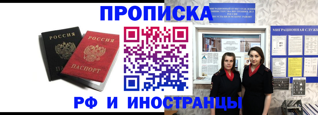 временная регистрация в Алтае