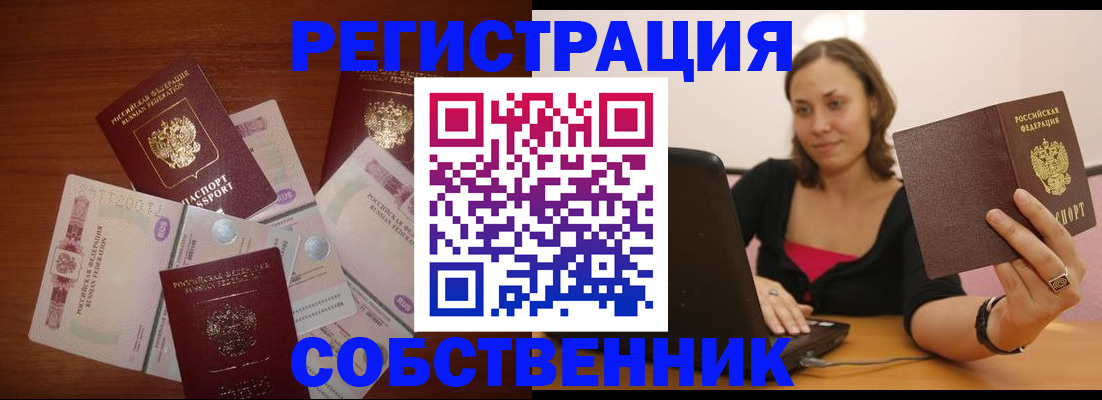 временная регистрация в квартире в Алтае