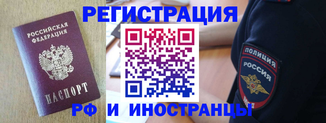 прописка законно в Алтае