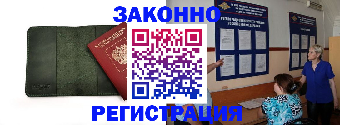 прописка для кредита в Алтае