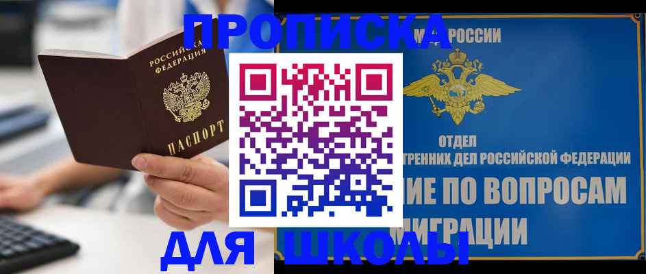 прописка в Алтае