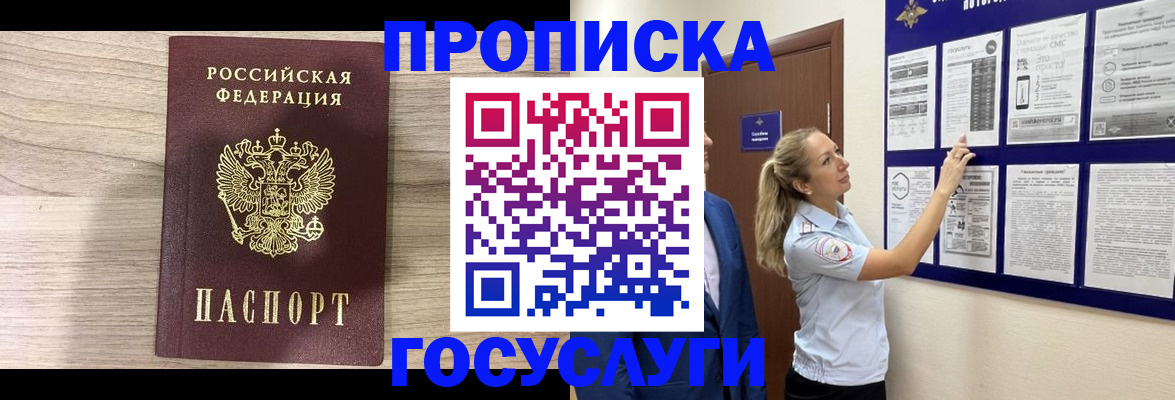 временная регистрация гарантия в Алтае