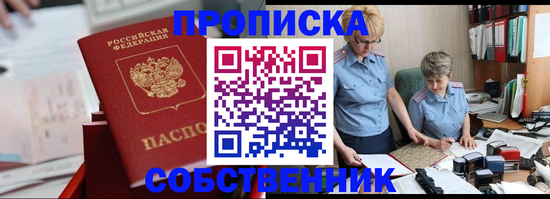 пропишу в квартире в Алтае